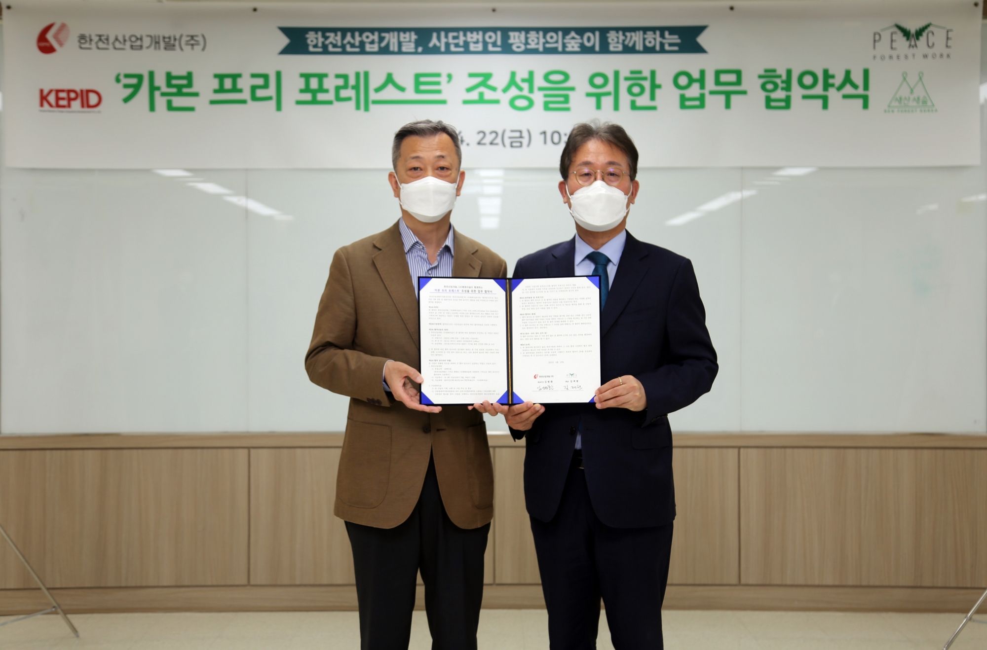한전산업개발, 사단법인 평화의숲이 함께하는 카본 프리 포레스트 조성을 위한 업무 협약식 김평환 한전산업개발(주) 대표이사, 김재현 (사)평화의숲 대표 기념 사진